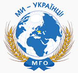 9 листопада 2019 року відбудеться VII З'їзд МГО "Ми Українці"