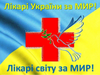 Всеукраїнський захід «Лікарі України за МИР»