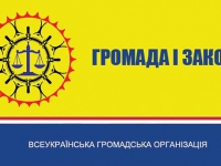 26 квітня 2014 року відбудеться позачерговий з'їзд колективного члена МГО "Ми Українці" Всеукраїнської громадської організації "Громада і закон"
