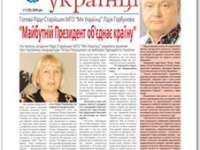 Вийшов новий випуск газети "Ми всі українці" присвячений виборам Президента України